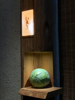 Okonomiyaki Imari - 店頭のシンボルのキャベツ