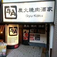 クーポン 地図 牛角 西葛西店 西葛西 焼肉 食べログ クーポン 地図 牛角 西葛西店 西葛西 焼肉 食べログ
