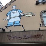 トーホーベーカリー - 