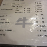 炭火焼肉ぽんぽん - 牛タンは時価・・・