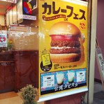 モスバーガー - 「カレーフェス」のタペストリー。