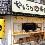 やきとり番長 福島店