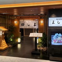 松阪牛 よし田 - 