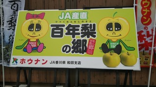 JA香川県 - 