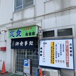 北遥館 - 