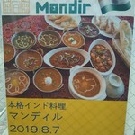 本格インド料理 マンディル - 開店ポスター