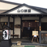 山口餅屋 - 