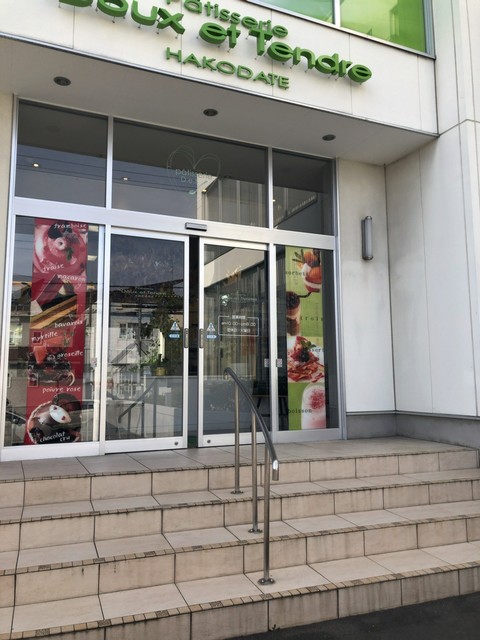 パティスリー ドゥ・エ・タンドゥル 函館花園店