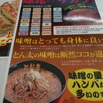 ラーメンとん太 - 