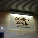 KUSHIRO - shopsign