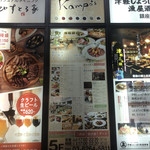 薬膳料理 kitchen kampo's - 