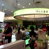 ずんだ茶寮 エスパル仙台店