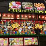 じゃんぼ総本店 - 