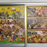 じゃんぼ総本店 - 