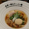 世界一暇なラーメン屋