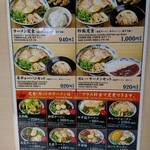 桂花ラーメン - メニュー表①