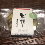 岩嶋屋製菓舗 - どら焼き（まこも）