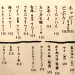 亀戸ホルモン - ドリンクメニュー