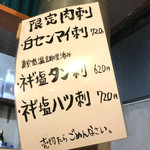 亀戸ホルモン - 限定刺しものメニュー