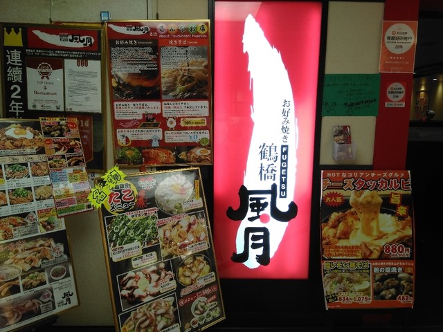 お好み焼き 鶴橋風月 京都ヨドバシ店 京都 お好み焼き ネット予約可 食べログ お好み焼き 鶴橋風月 京都ヨドバシ店 京都 お好み焼き ネット予約可 食べログ