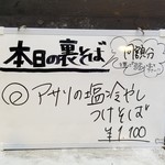 塩そば専門店 桑ばら - 
