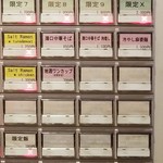 ラーメン巌哲 - 