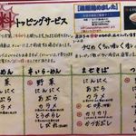 麺屋 桐龍 - トッピング一覧