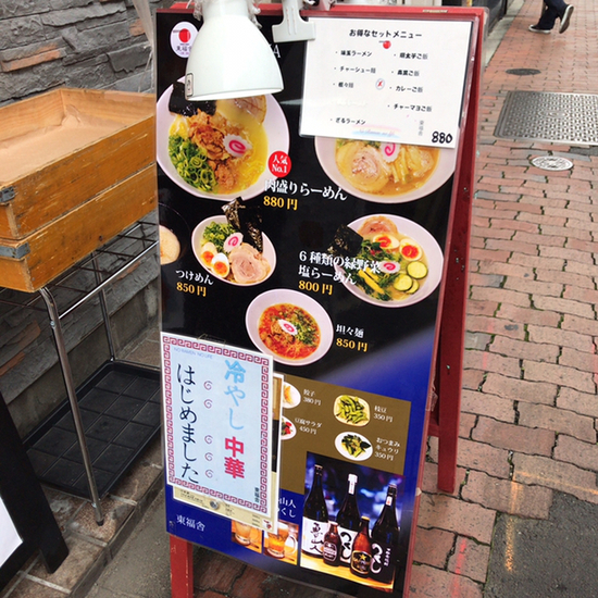 冷やし中華はじめました。』by gomu-gomu : ラーメンハウス 東福舎 