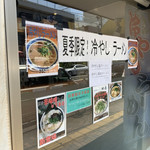 博多豚骨ラーメン田原 - 