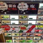 紅 - 相変わらずケバイ券売機。