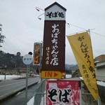 おばちゃんの店 - 看板