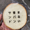 つるやパン まるい食パン専門店