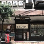 さぬきや - 元町北通りにある、手打ち讃岐うどんのお店です（２０１９．８．７）