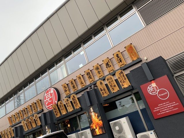 By ゆとはとるん 寝ずの甚八 佐久平店 佐久平 居酒屋 食べログ By ゆとはとるん 寝ずの甚八 佐久平店 佐久平 居酒屋 食べログ