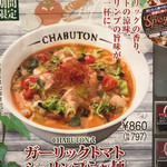 ちゃぶ屋 とんこつ らぁ麺 CHABUTON - 