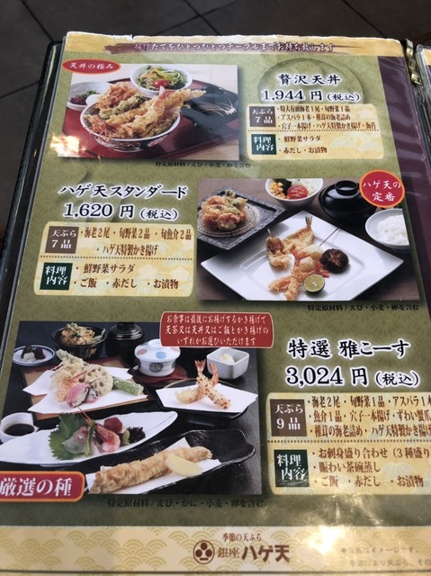メニュー写真 閉店 彩ハゲ天 心斎橋店 心斎橋 天ぷら 食べログ