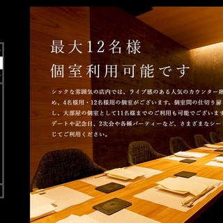 個室最大１２名（１４名まで可）

