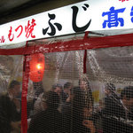 もつ焼　ふじ - 外観