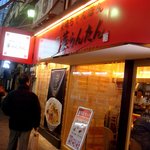 長崎ちゃんぽん 華らんたん - お店は有楽町駅出てすぐのガード下です