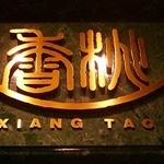 香桃 - CIMG7575.jpg