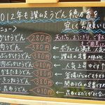 本格さぬきうどん　穂乃香 - 本格さぬきうどん 穂乃香（尼崎）