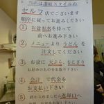 本格さぬきうどん　穂乃香 - 本格さぬきうどん 穂乃香（尼崎）