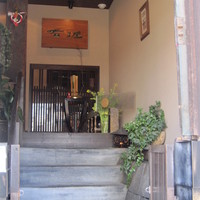 四季の蔵 右近 本店 - 