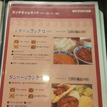 印度料理シタール - ランチメニュー