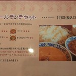 印度料理シタール - ランチメニュー