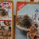 丸亀製麺 - 看板メニューです