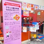 Dany's Restaurant - 外観2【２０１９月８月】