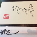 新日本料理 神也 - 