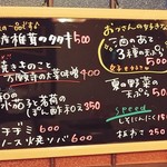 インディ庵 - この日のオススメ②