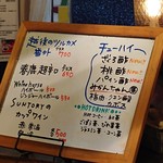 インディ庵 - この日のおすすめドリンク。